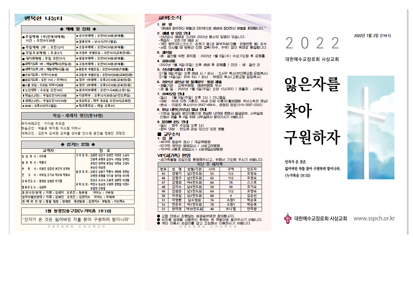 2022년 1월 1주 주보(홈피용)002.png