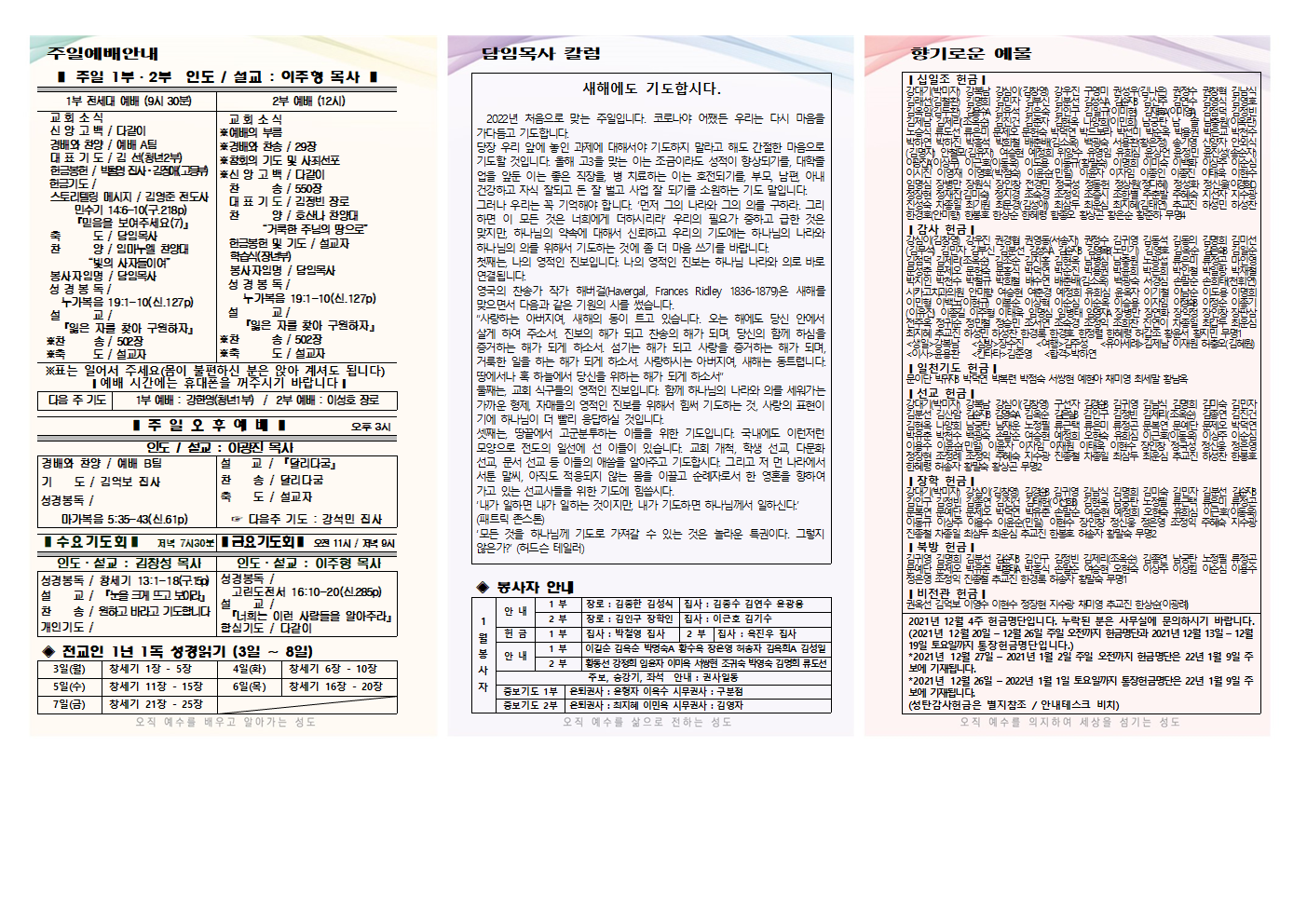 2022년 1월 1주 주보(홈피용)001.png