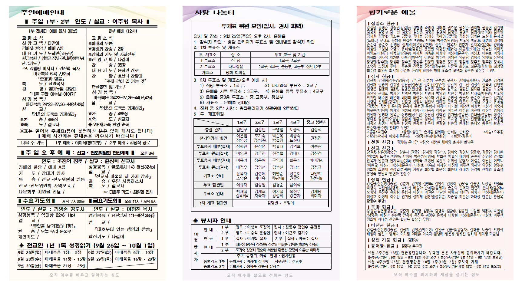 9월 4주 주보001.png