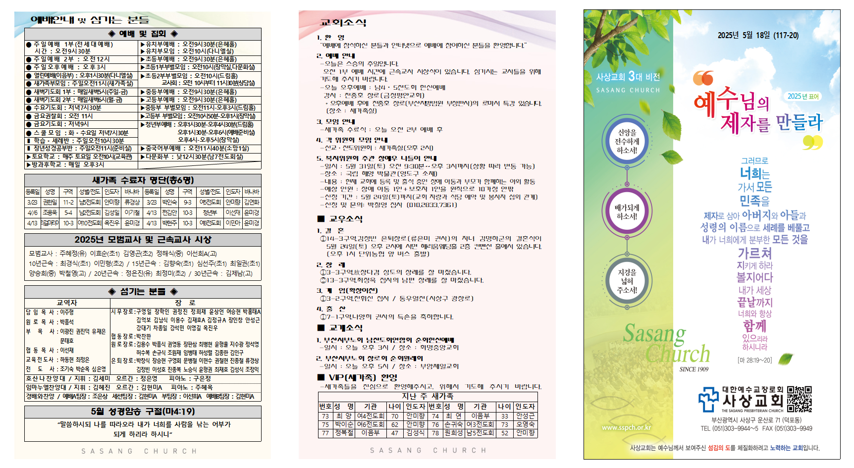 2025년 5월 3주 주보002.png