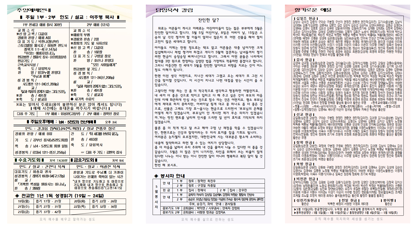 2025년 5월 3주 주보001.png