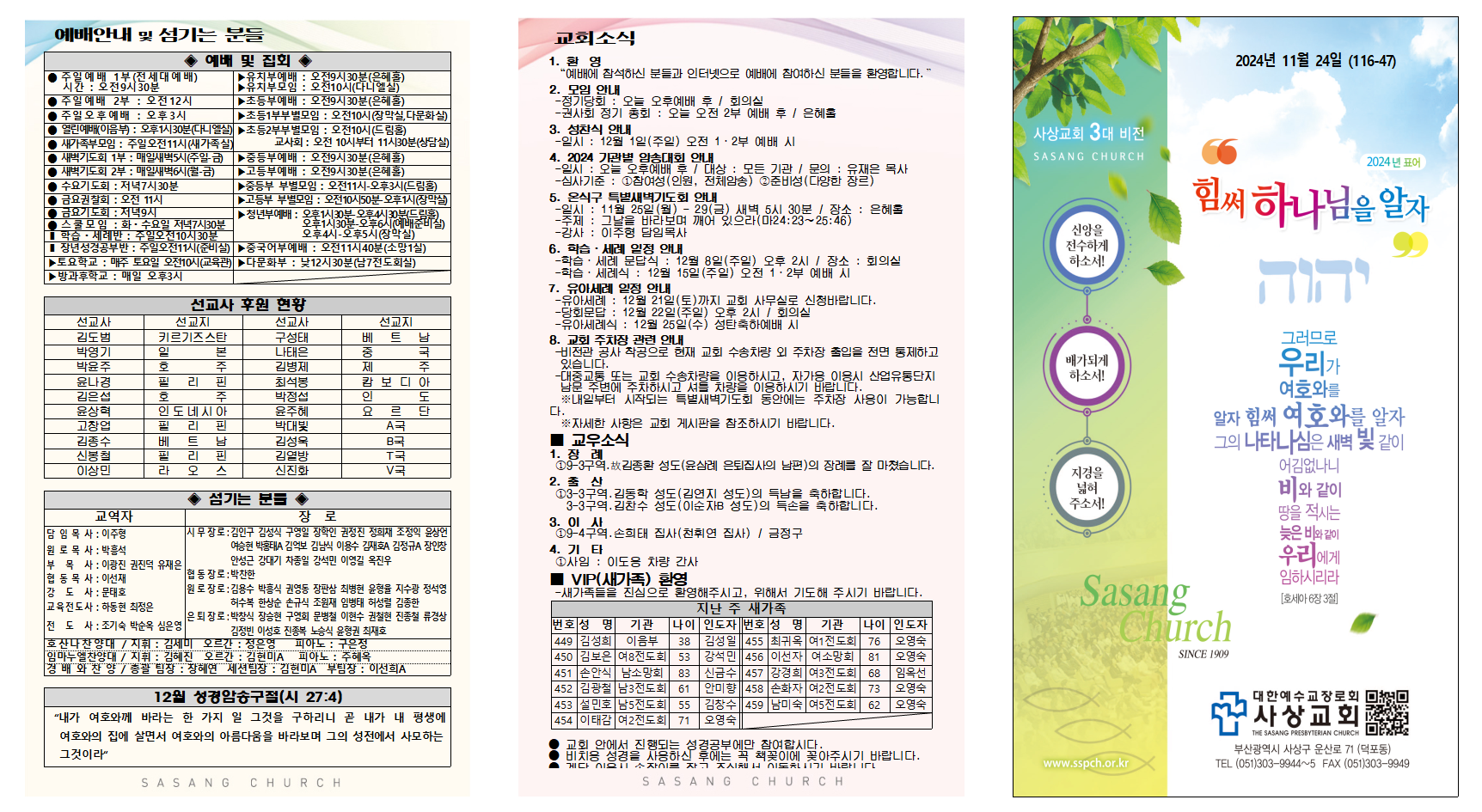11월 4주 주보002.png
