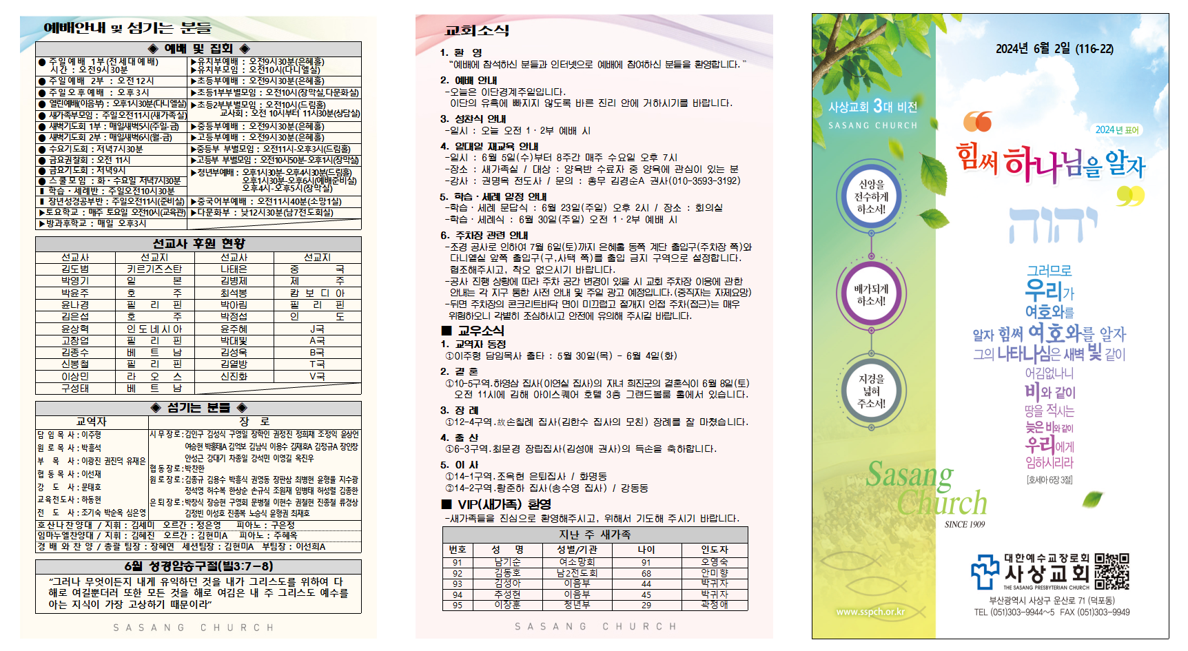 6월 1주 주보002.png