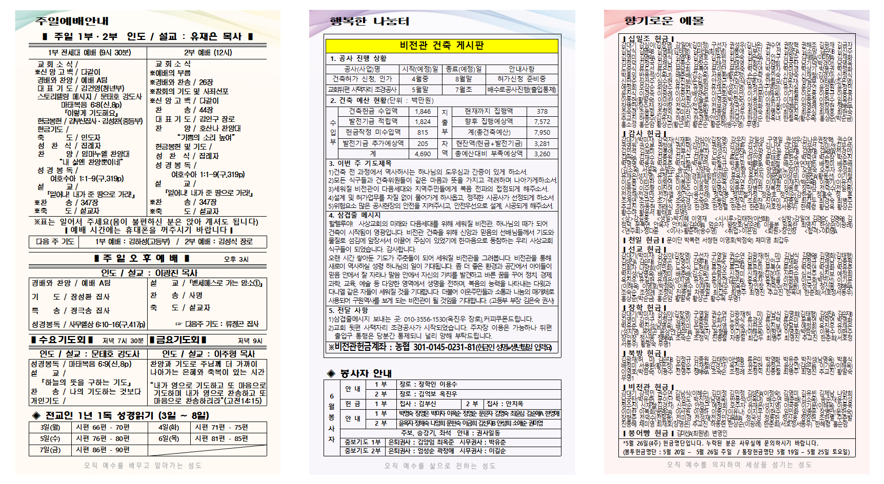 6월 1주 주보001.png