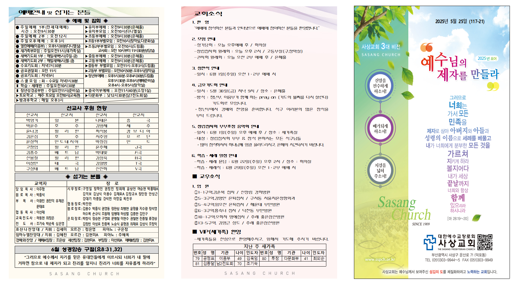 2025년 5월 4주 주보002.png