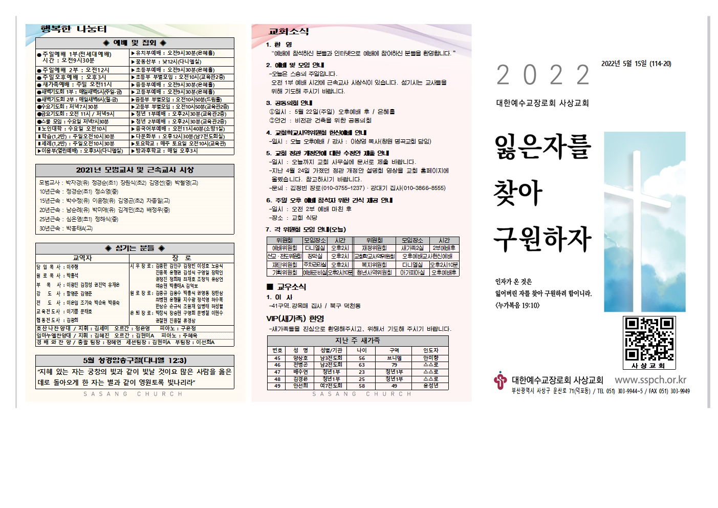 2022년 5월 3주 주보(홈피용)002.png