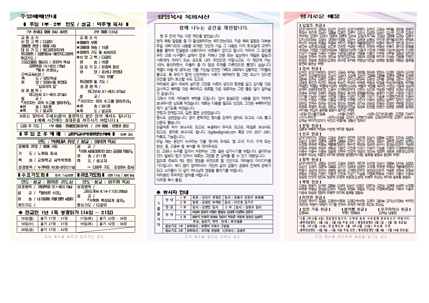 2022년 5월 3주 주보(홈피용)001.png