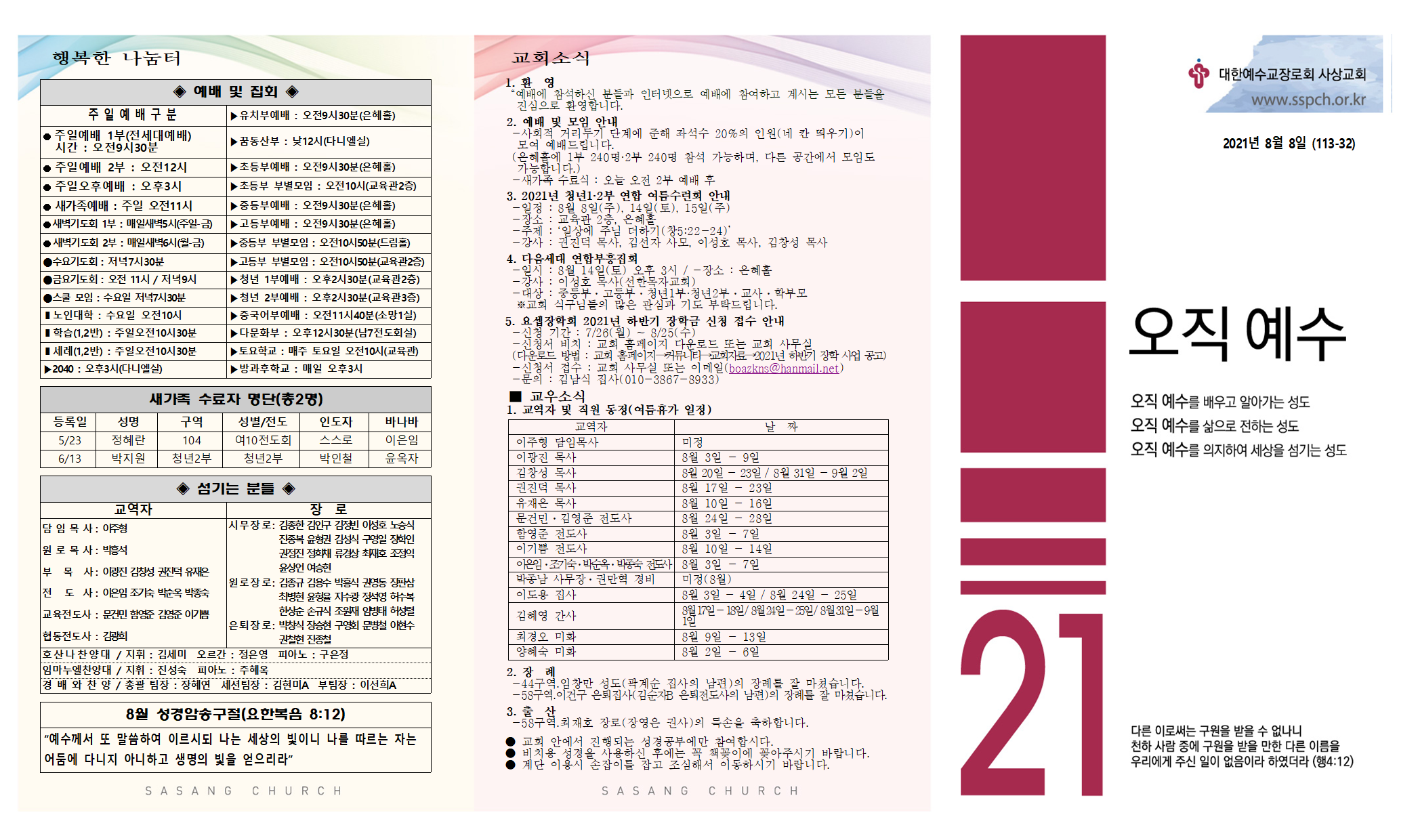 8월+2주+주보-0002.png