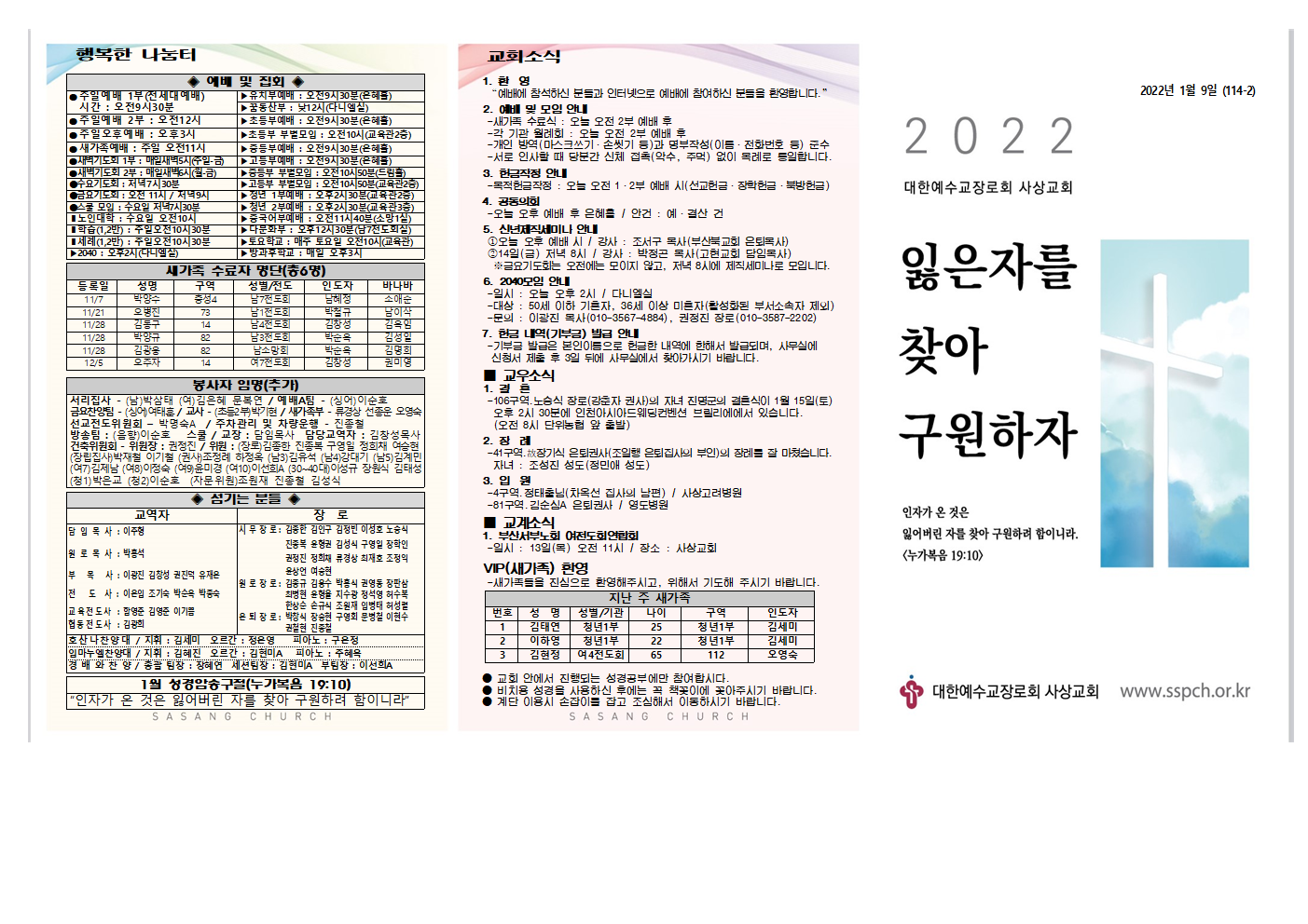 2022년 1월 2주 주보(홈피용)002.png