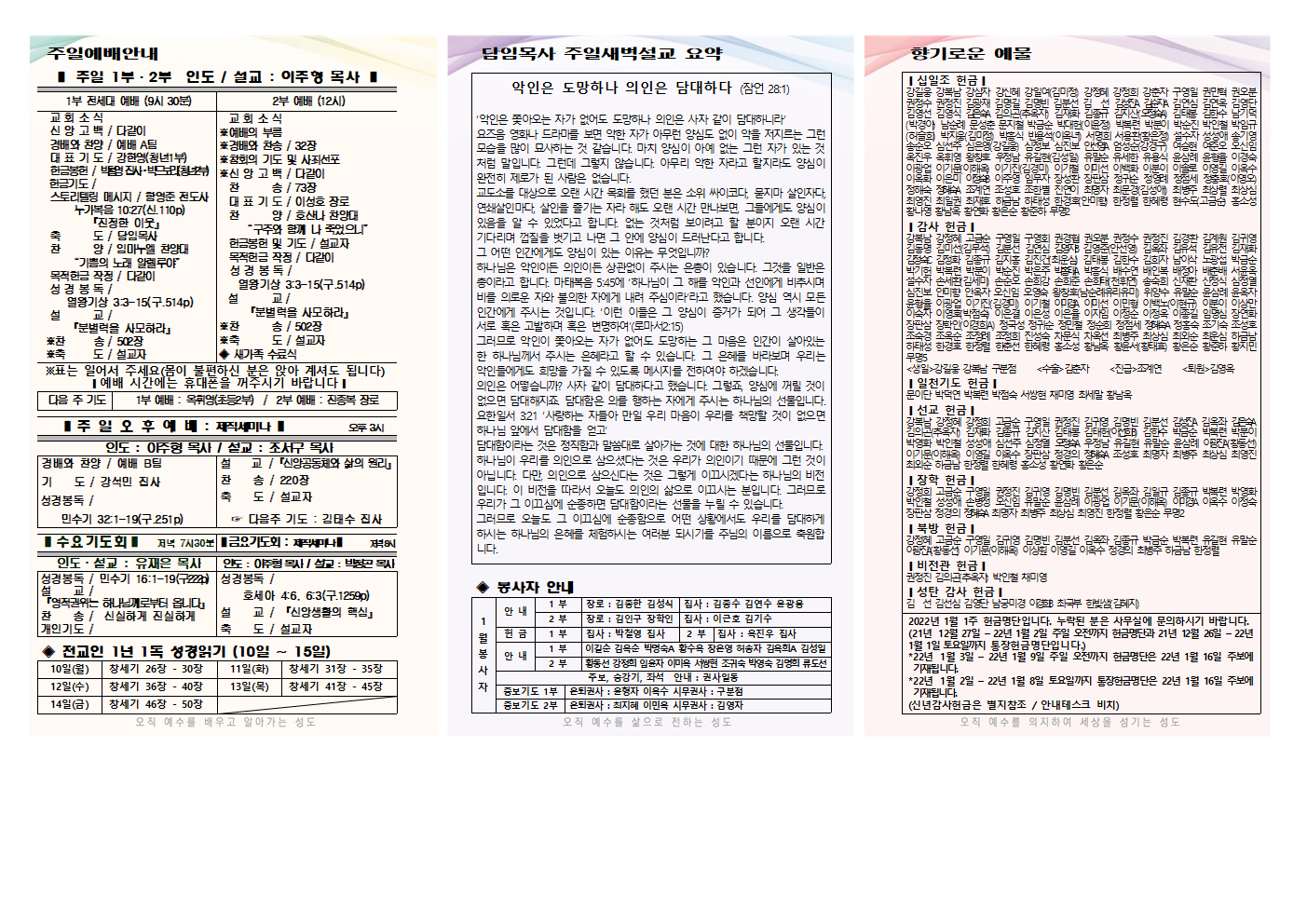 2022년 1월 2주 주보(홈피용)001.png