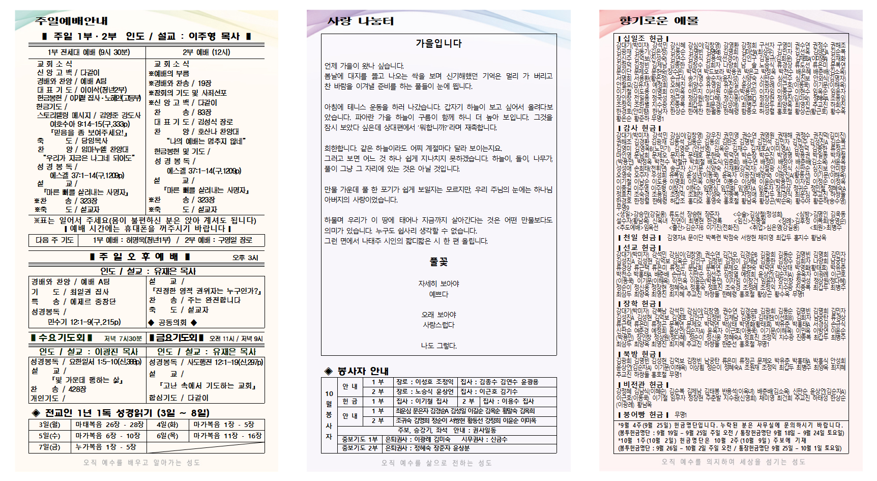 10월 1주 주보001.png