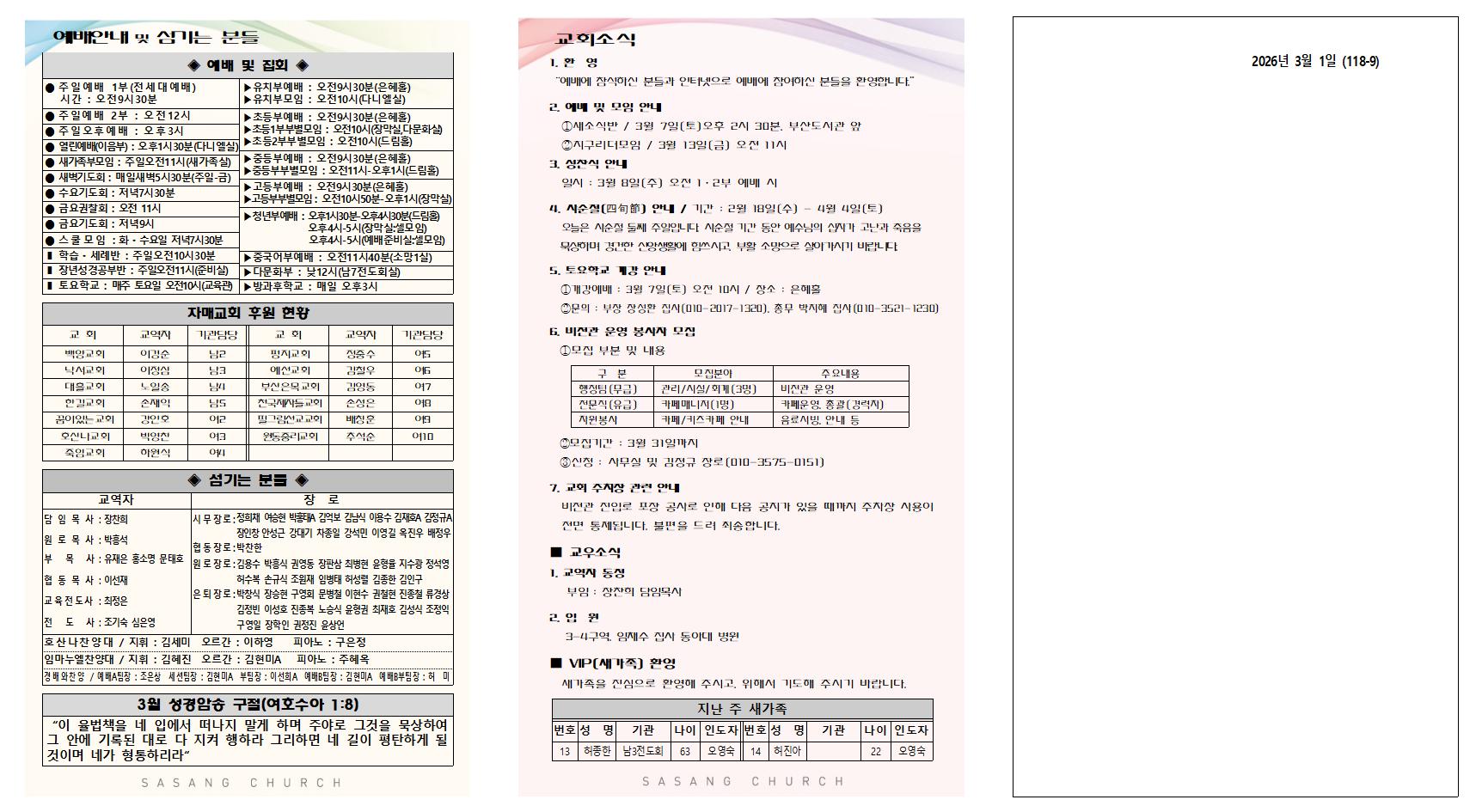 2026년 3월 1주 주보002.jpg