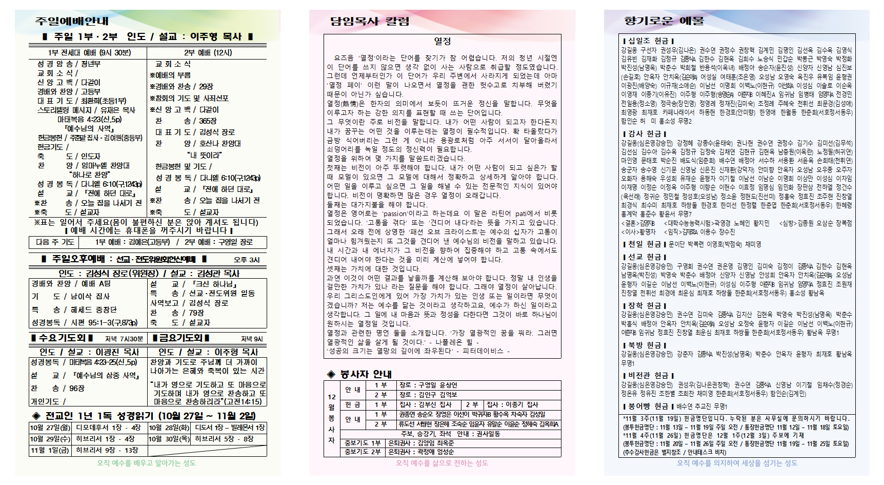 11월 4주 주보001.png