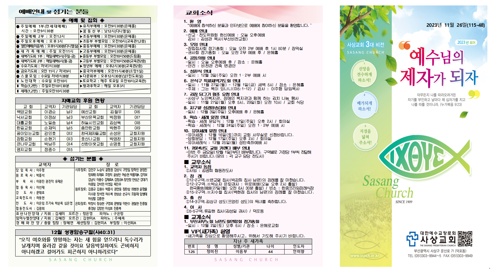 11월 4주 주보002.png