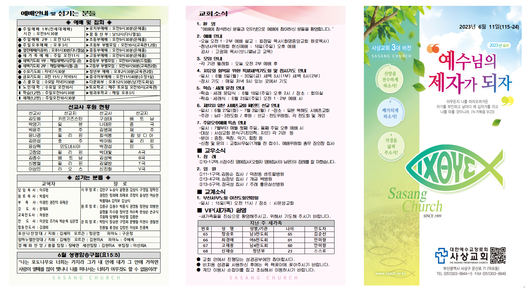 6월 2주 주보002.png