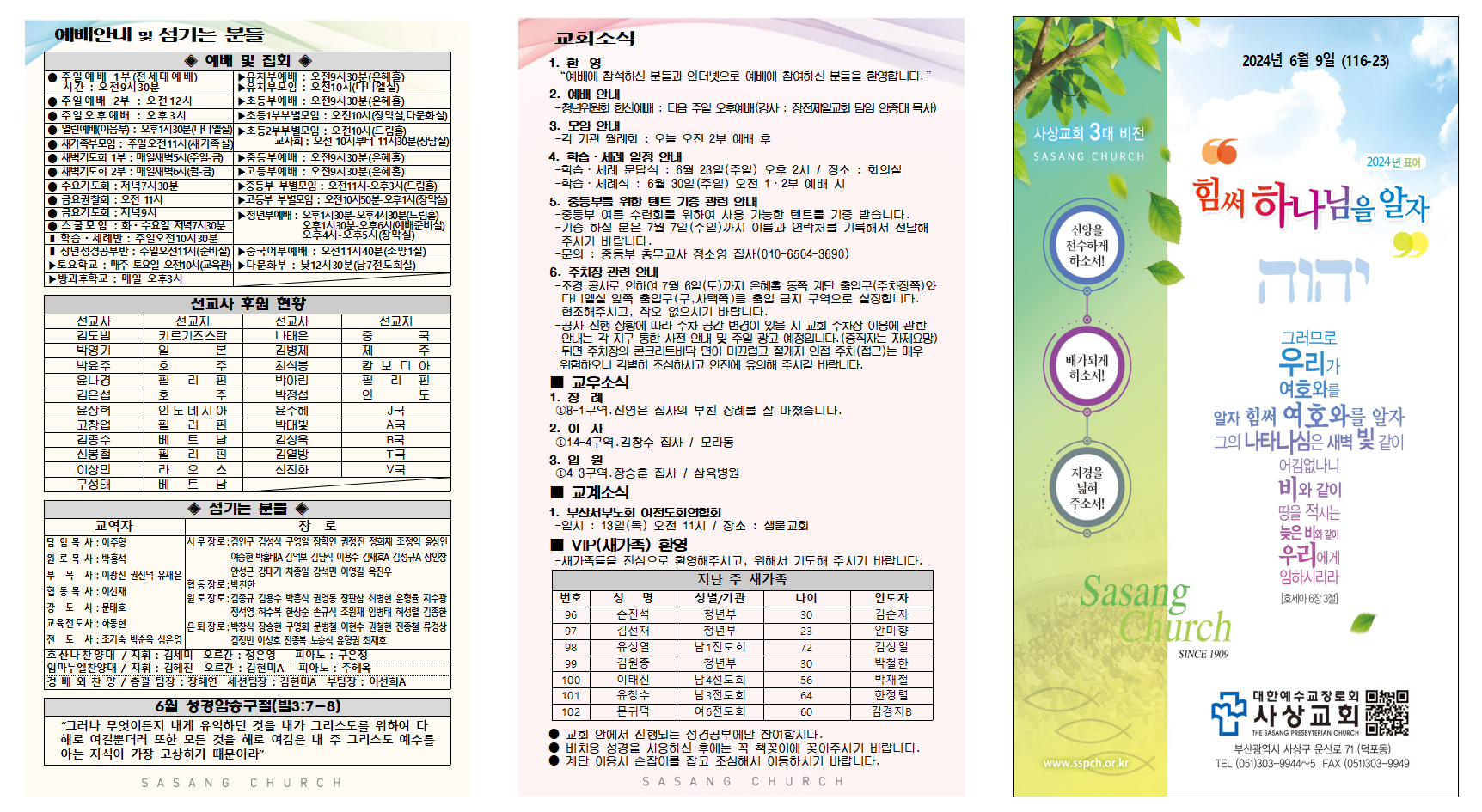 6월 2주 주보002.png