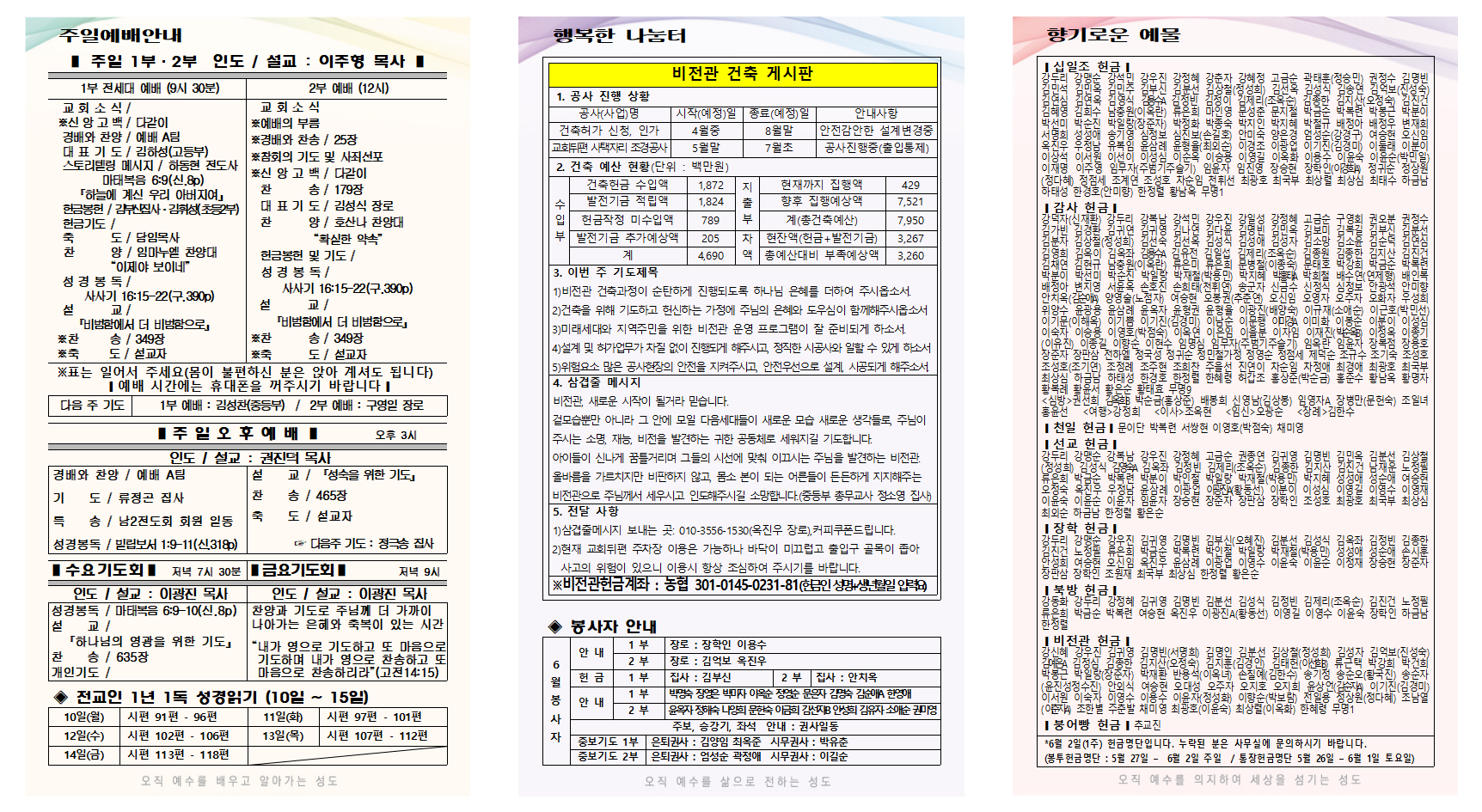 6월 2주 주보001.png