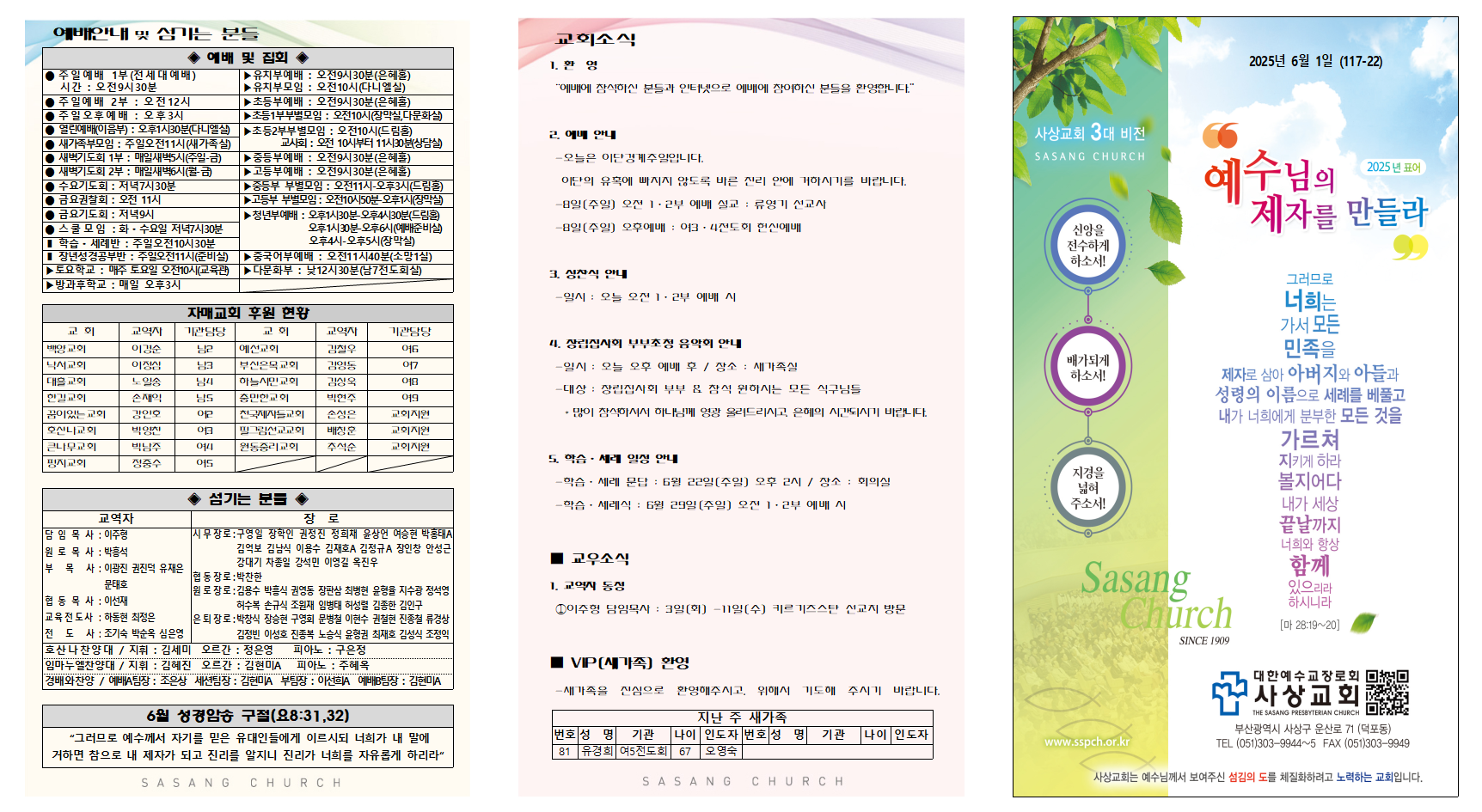 2025년 6월 1주 주보002.png