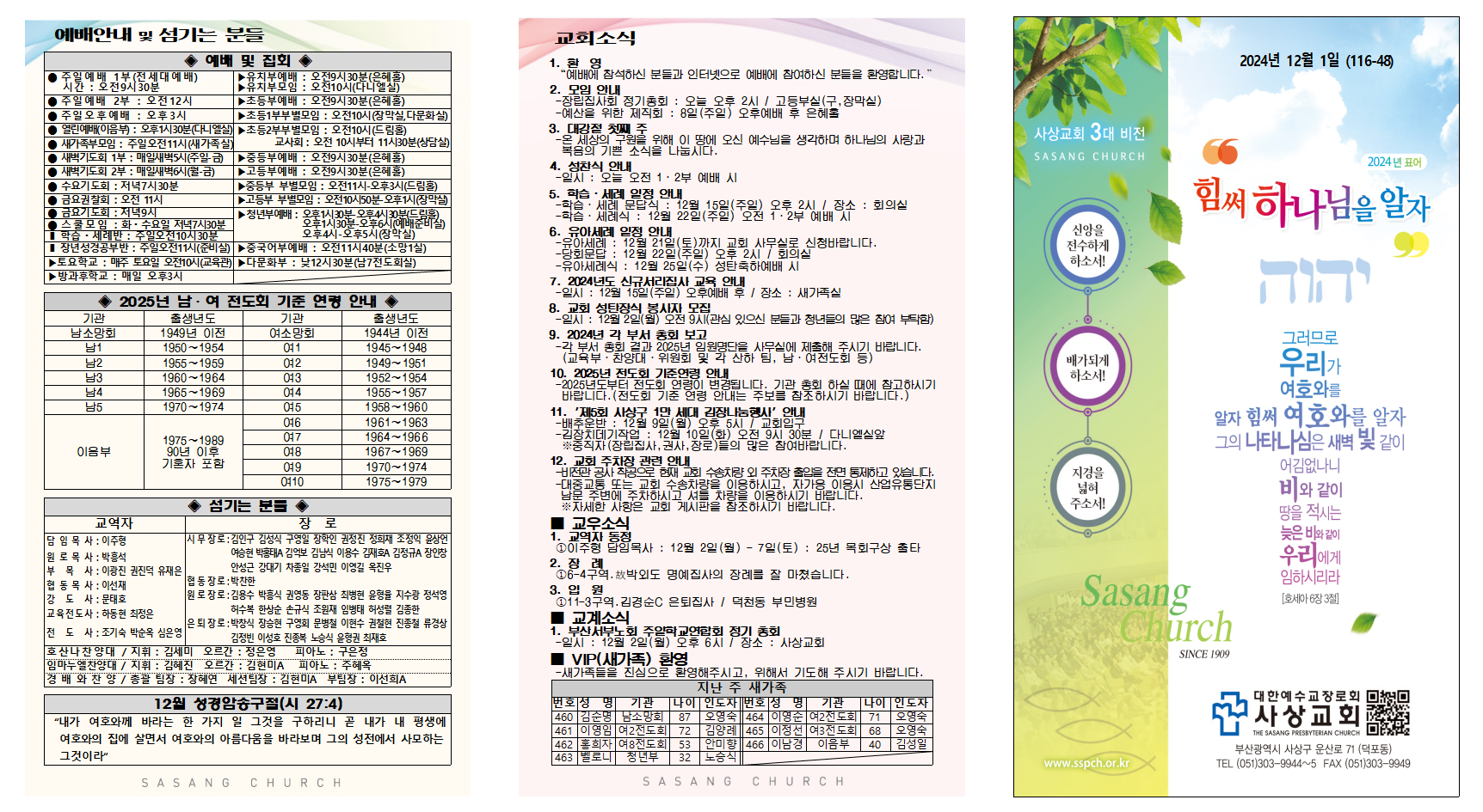 12월 1주 주보002.png
