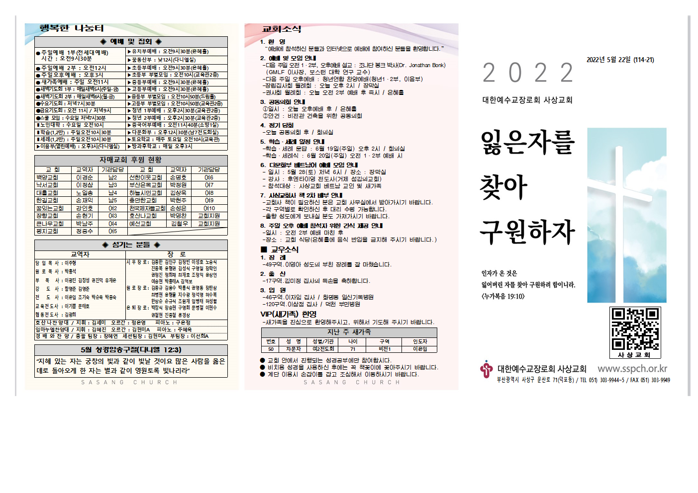 2022년 5월 4주 주보(홈피용)002.png