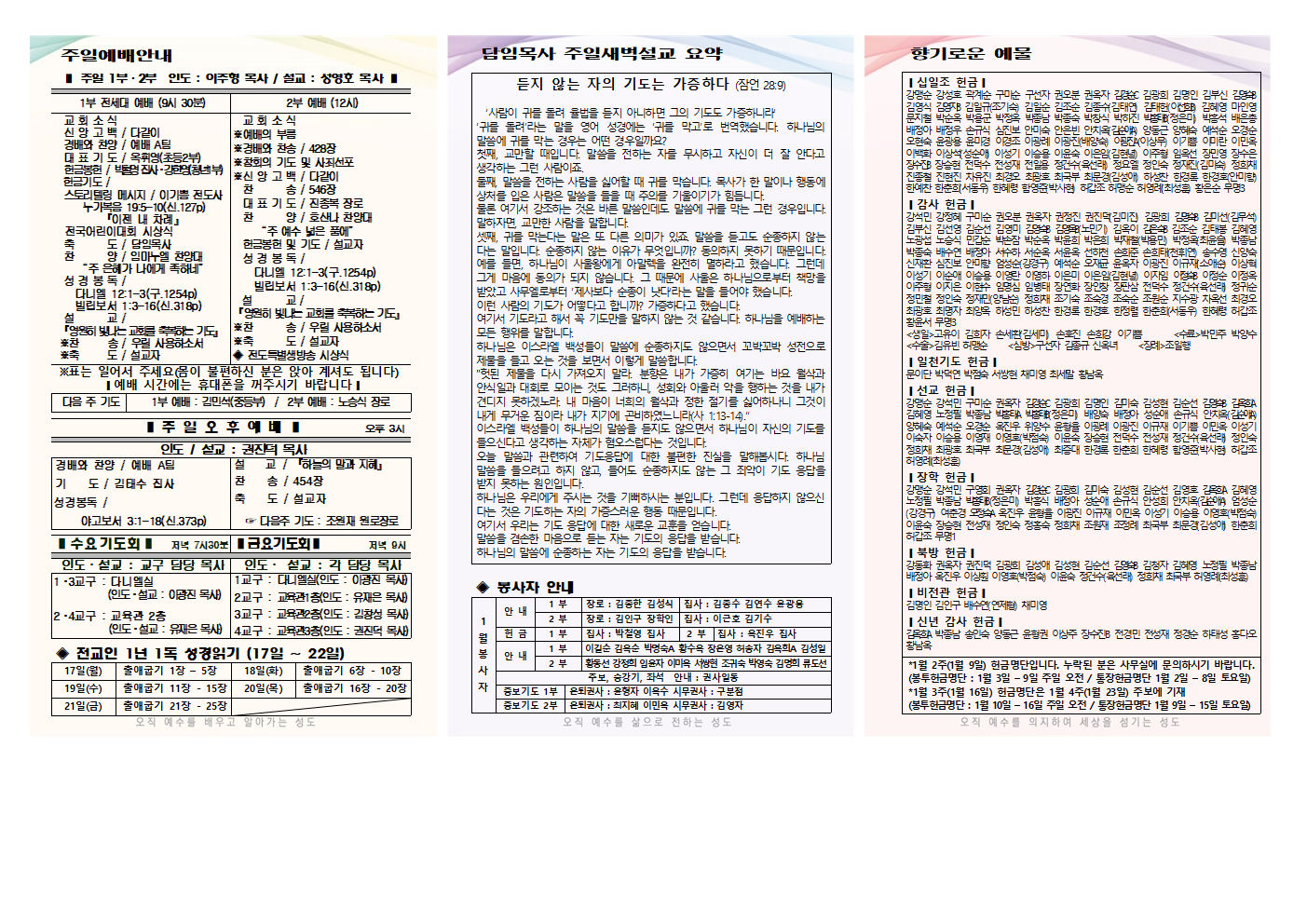 2022년 1월 3주 주보(홈피용)001.png