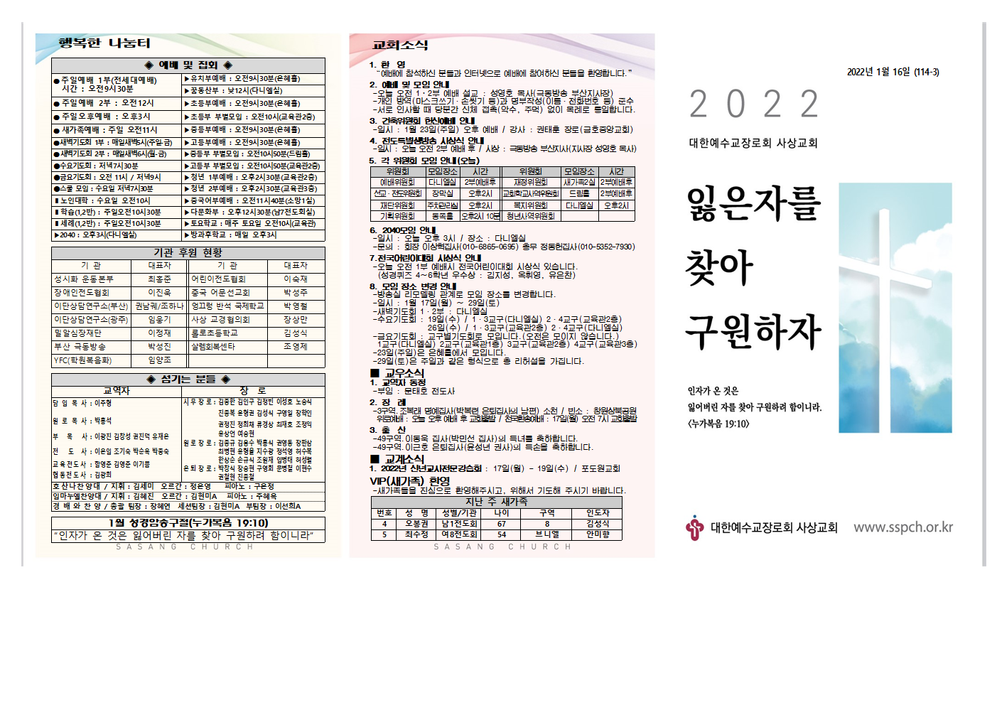 2022년 1월 3주 주보(홈피용)002.png