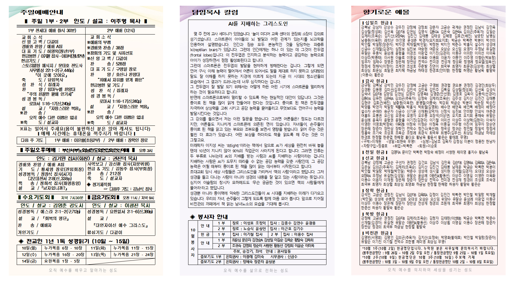 10월 2주 주보001.png