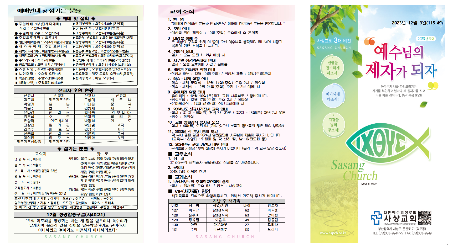 12월 1주 주보002.png