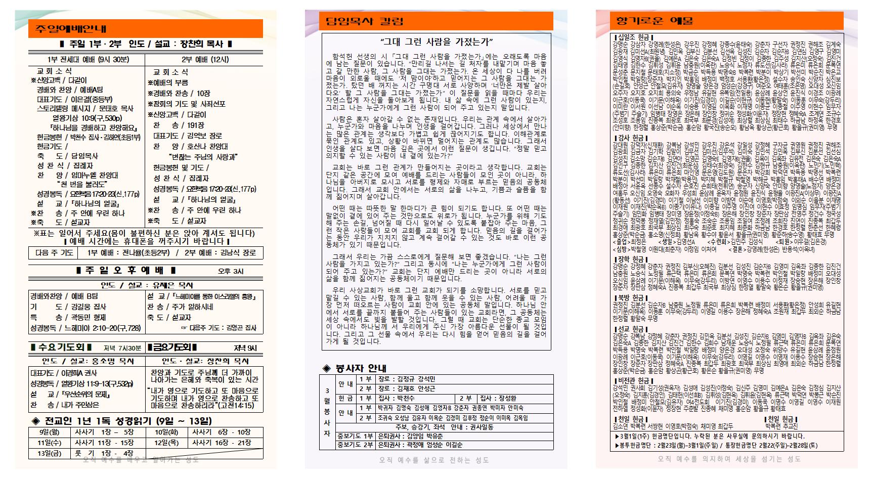 2026년 3월 2주 주보001.jpg