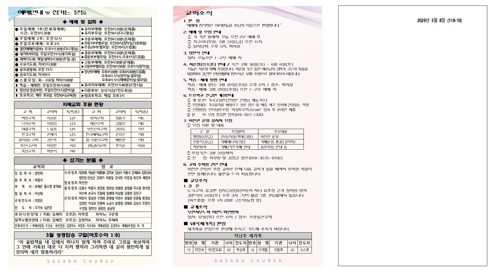 2026년 3월 2주 주보002.jpg