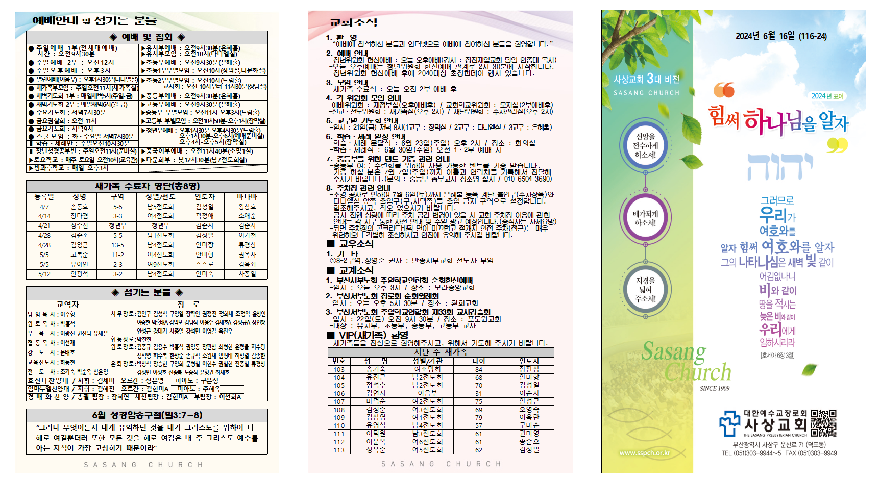 6월 3주 주보002.png
