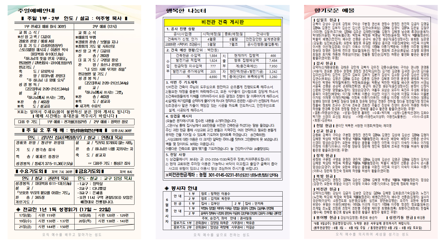 6월 3주 주보001.png