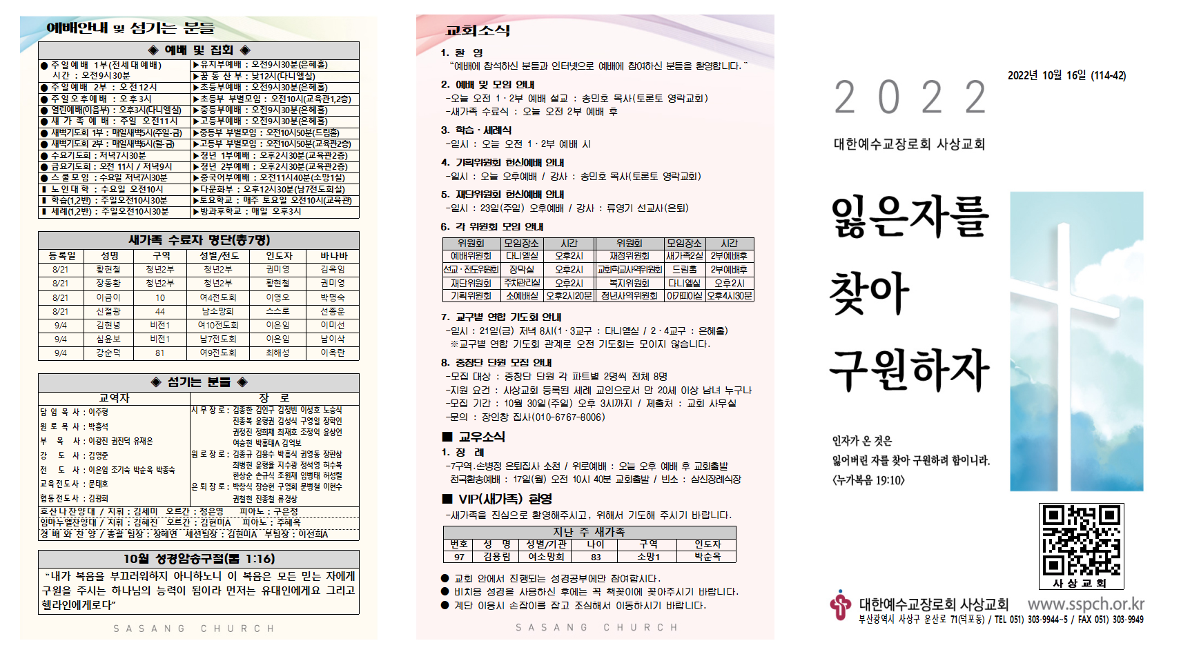 10월 3주 주보002.png