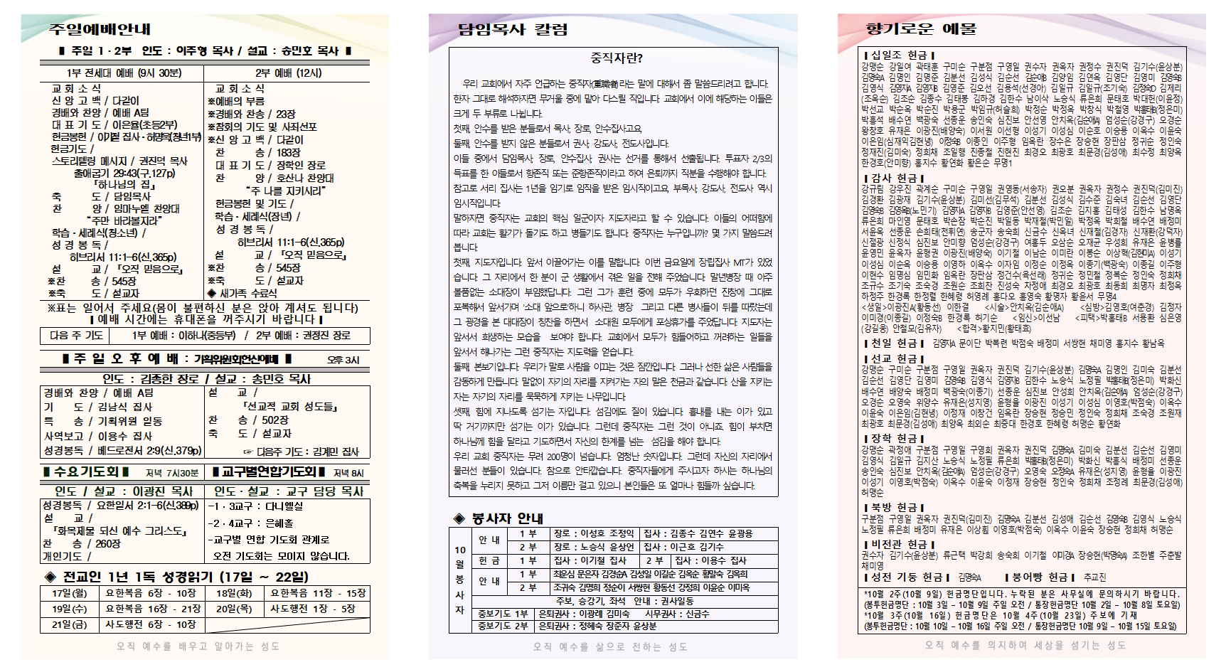 10월 3주 주보001.png