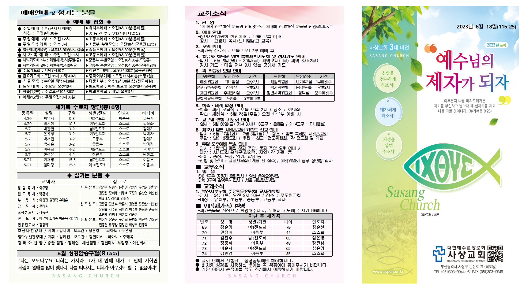 6월 3주 주보002.png