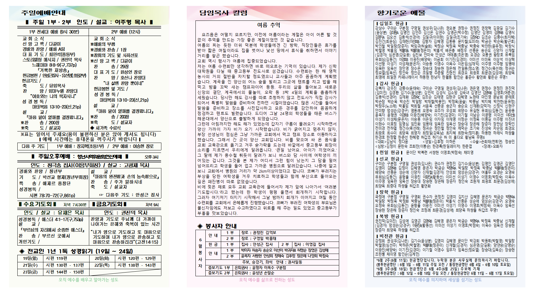 6월 3주 주보001.png