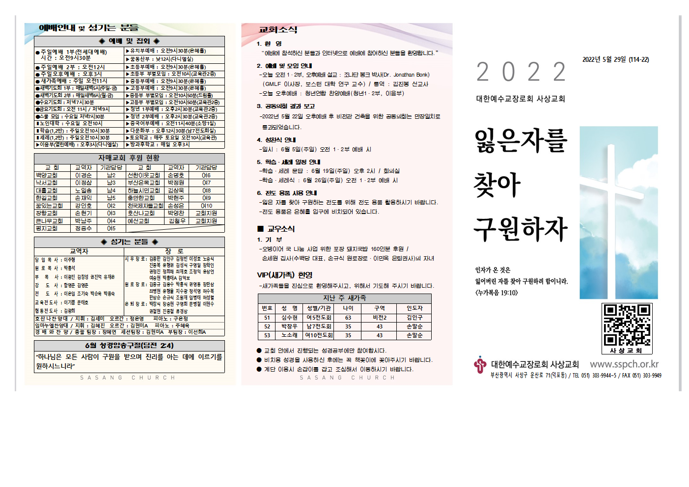2022년 5월 5주 주보(홈피용)002.png