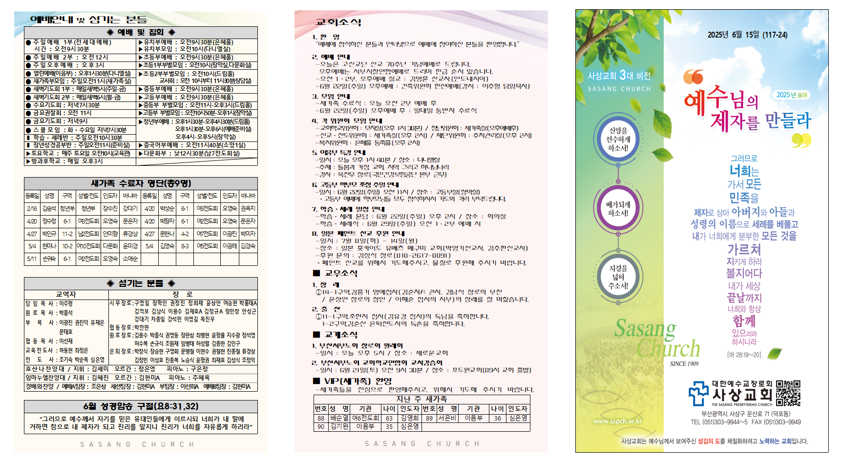 2025년 6월 3주 주보002.png