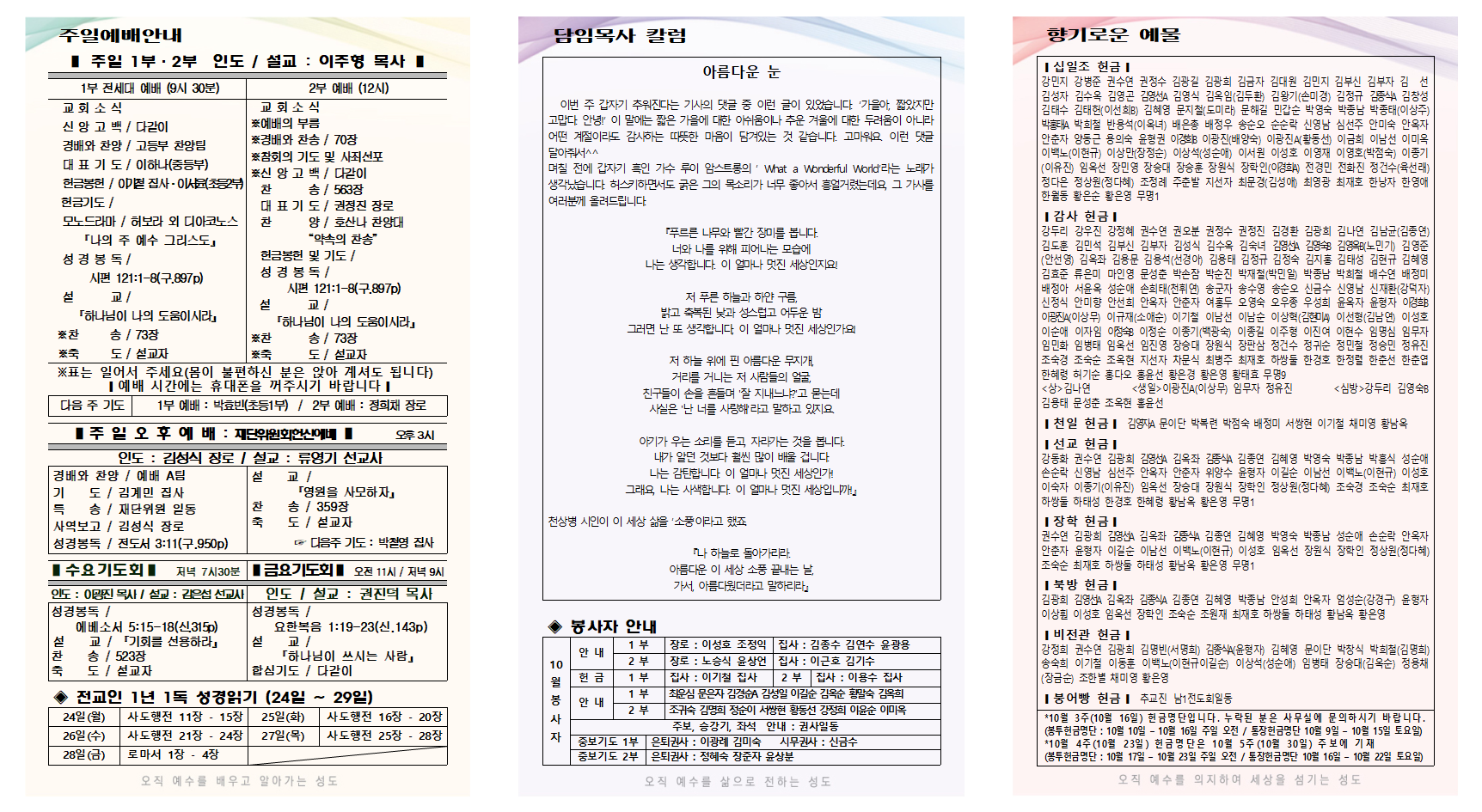 10월 4주 주보001.png