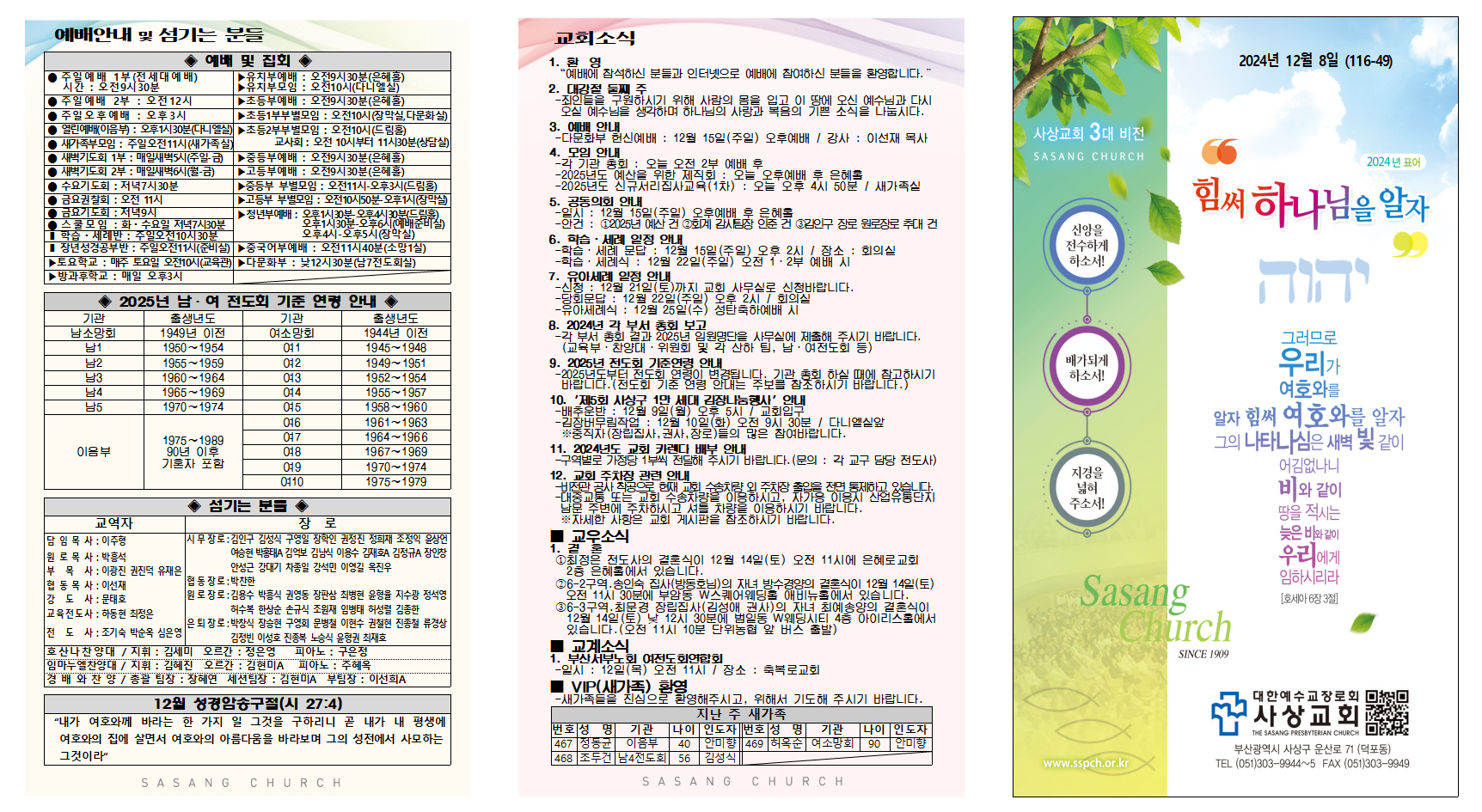 12월 2주 주보002.png