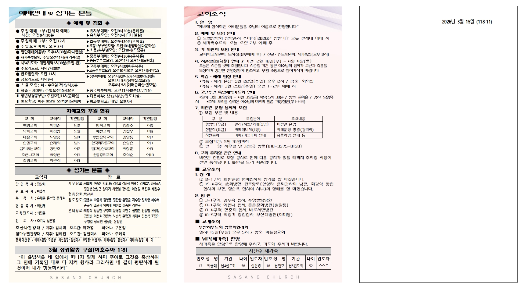 2026년 3월 3주 주보002.jpg