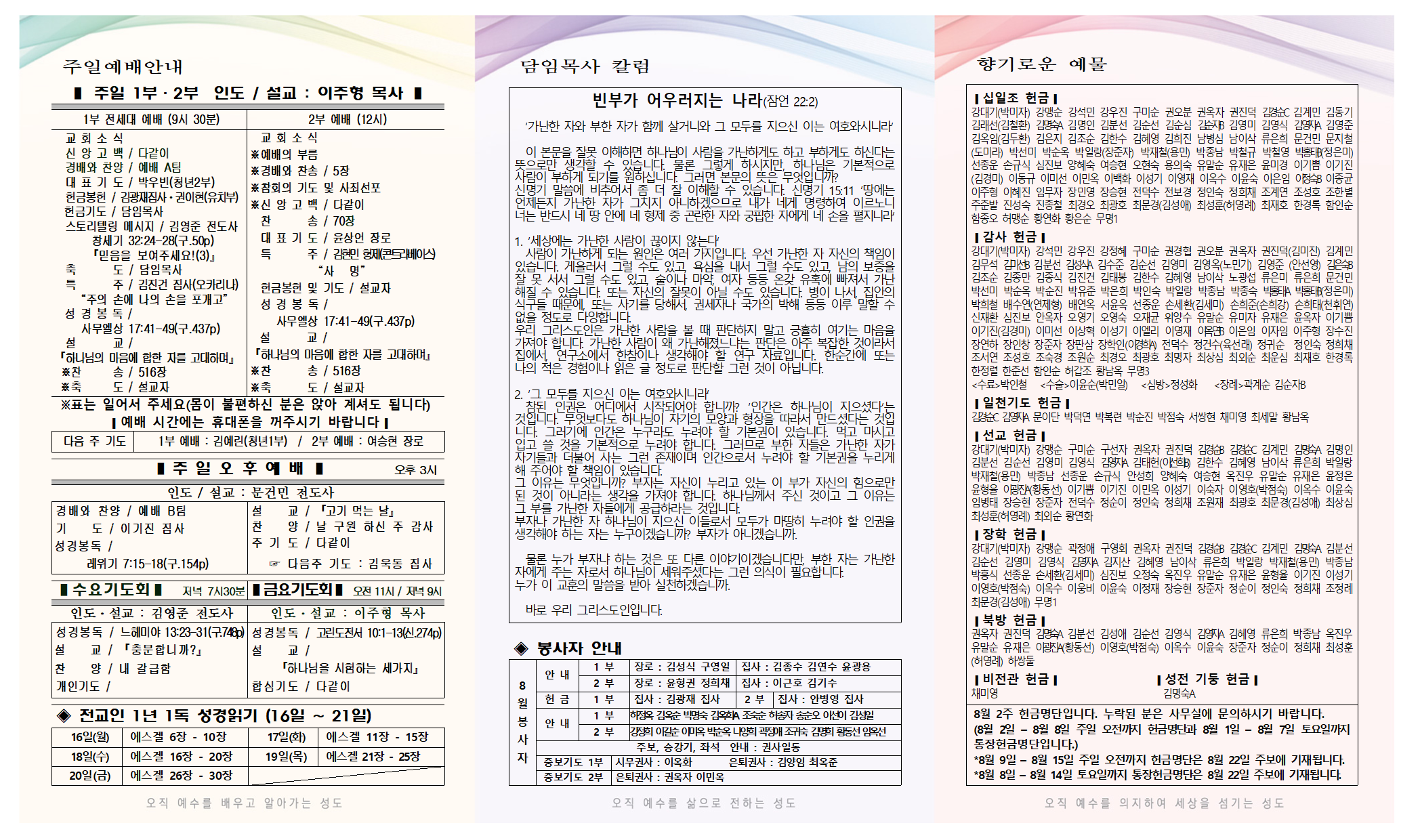 8월+3주+주보.-0001.png