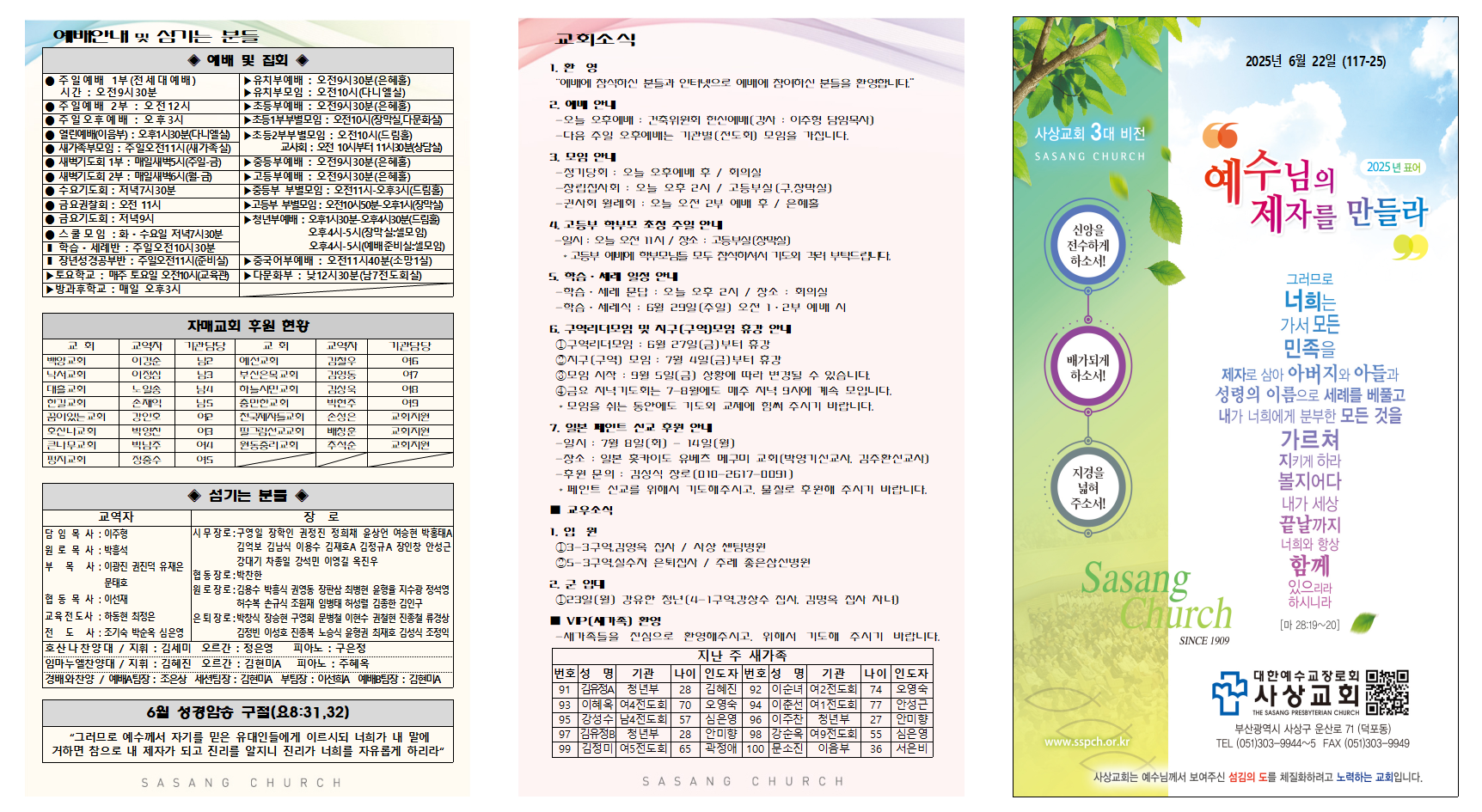 2025년 6월 4주 주보002.png