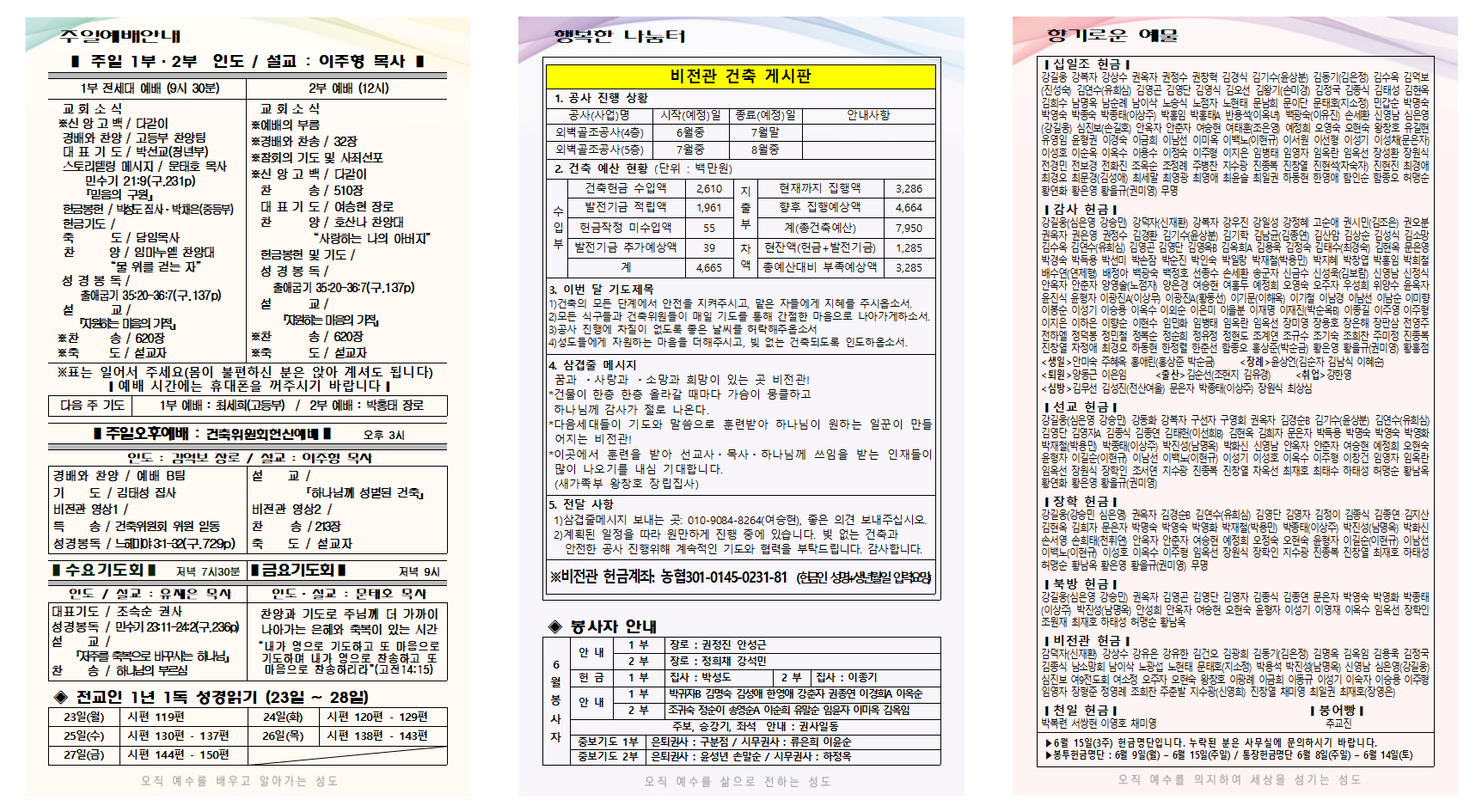 2025년 6월 4주 주보001.png