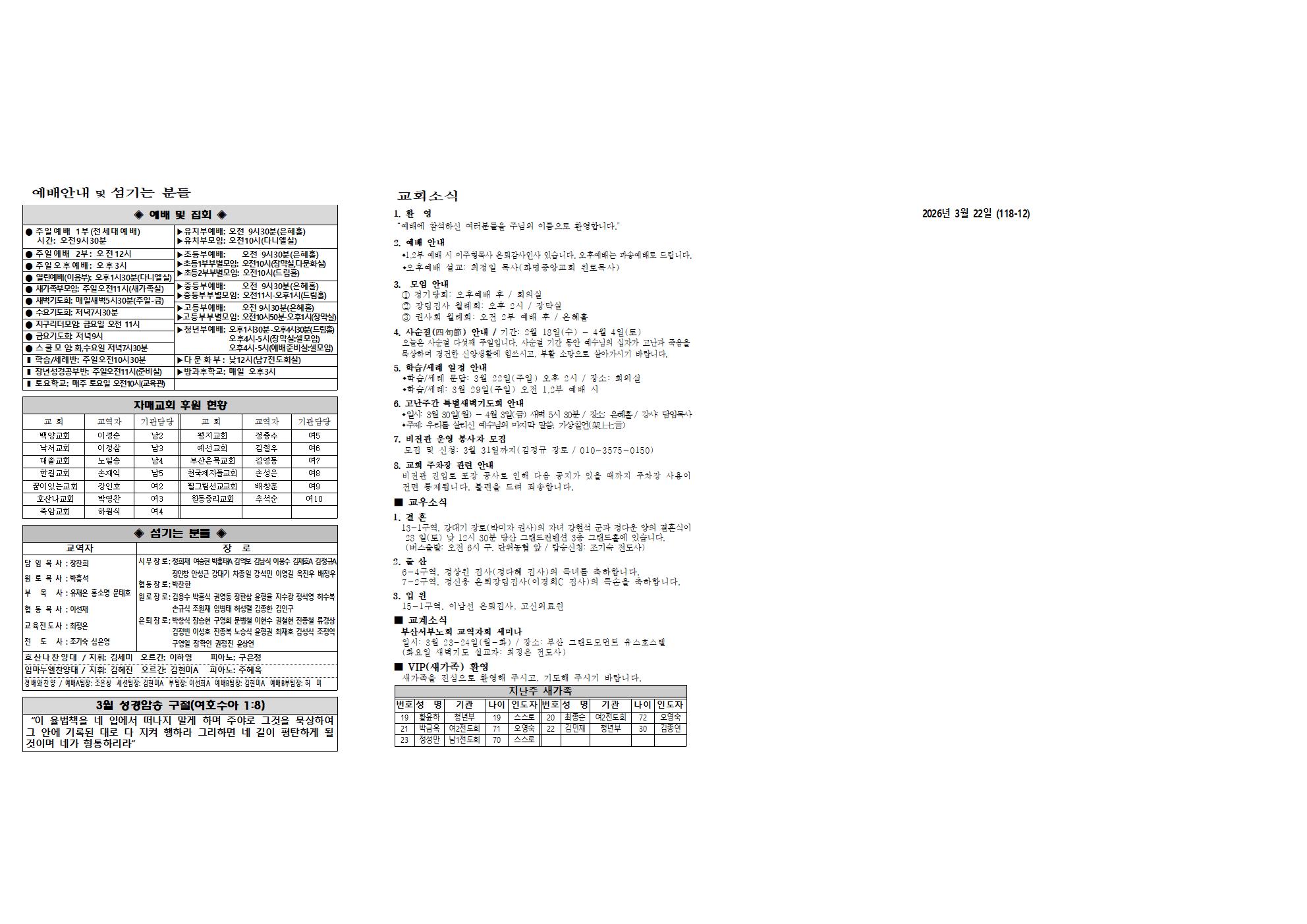 2026년 3월 4주 주보002.jpg