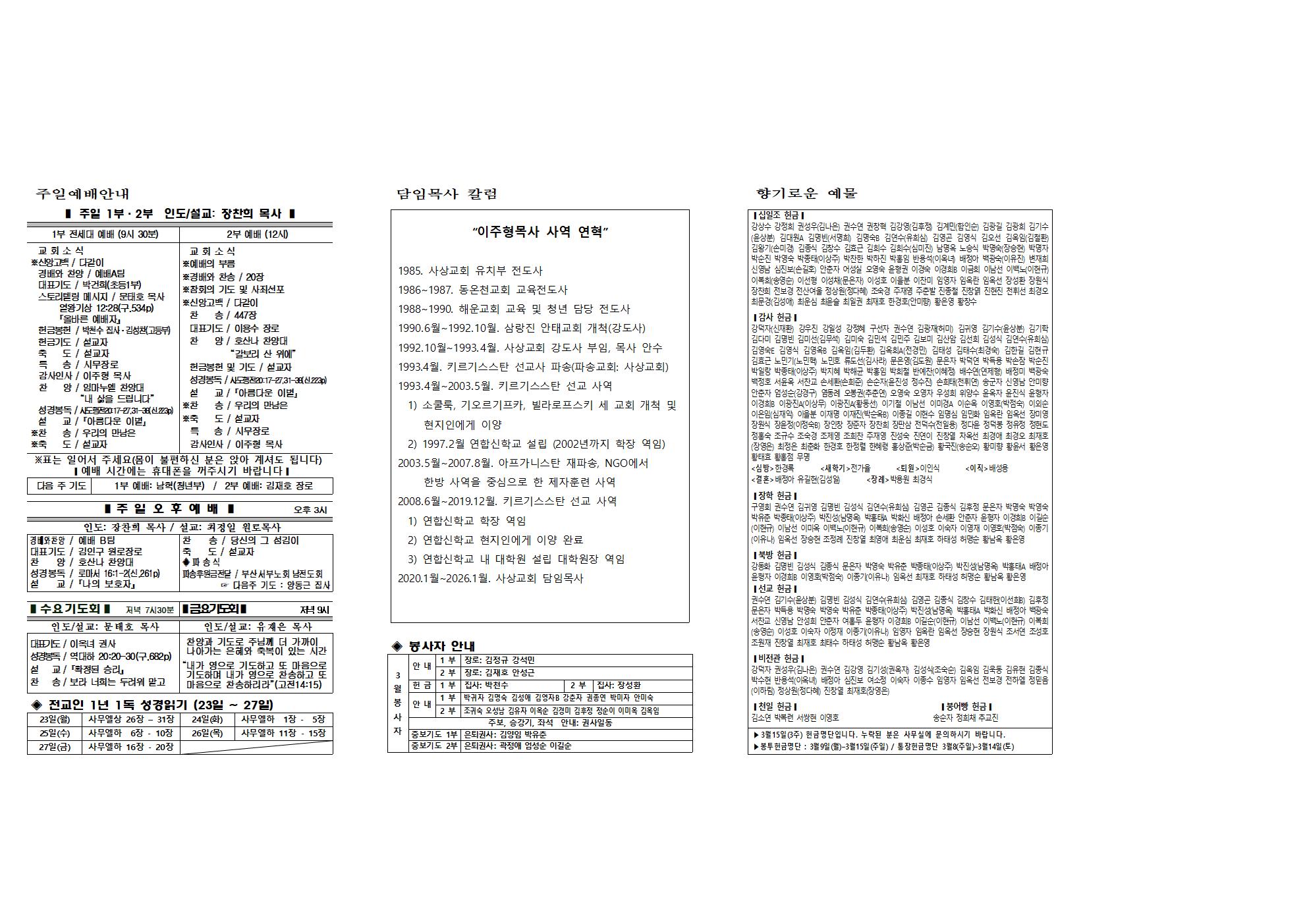2026년 3월 4주 주보001.jpg