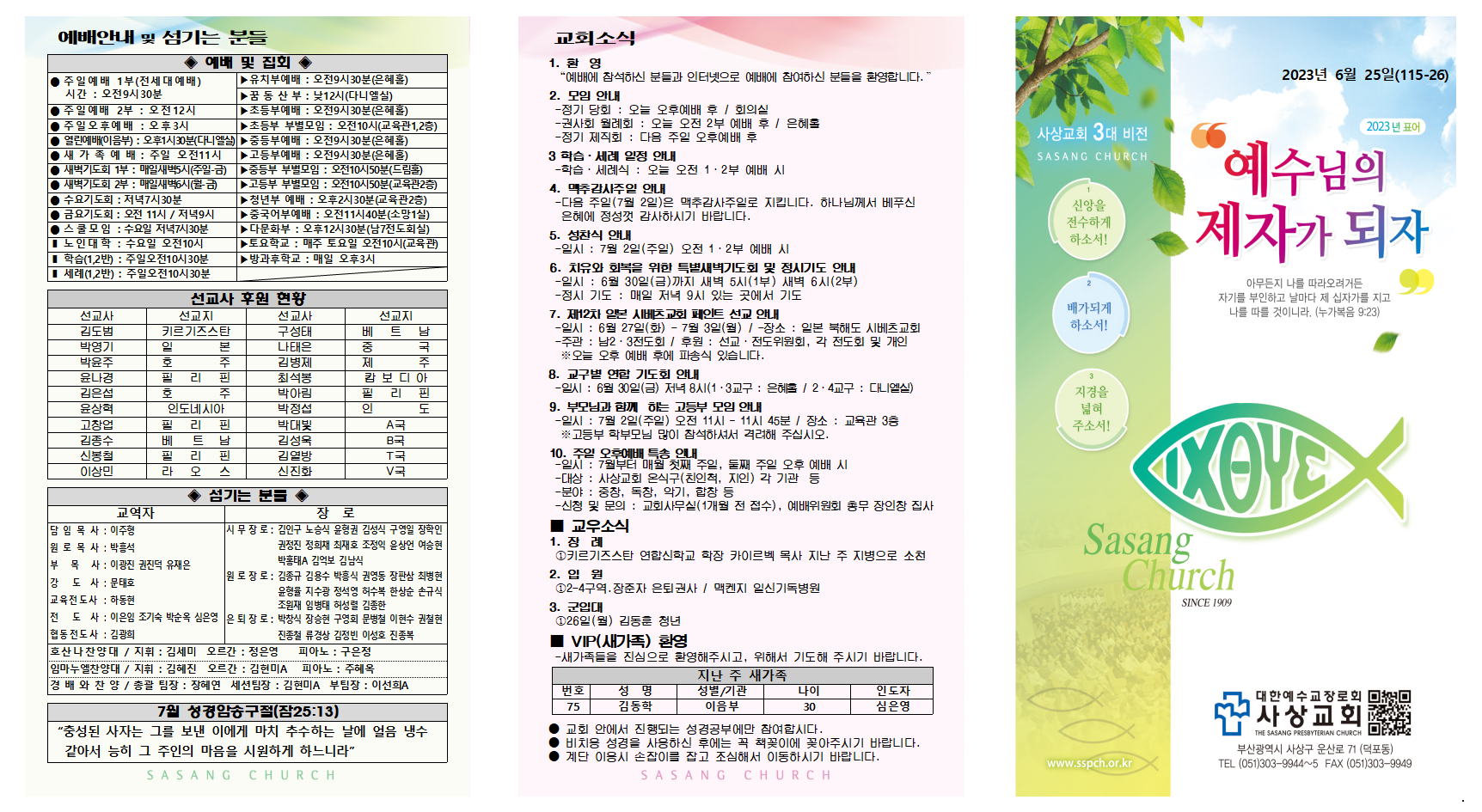 6월 4주 주보002.png