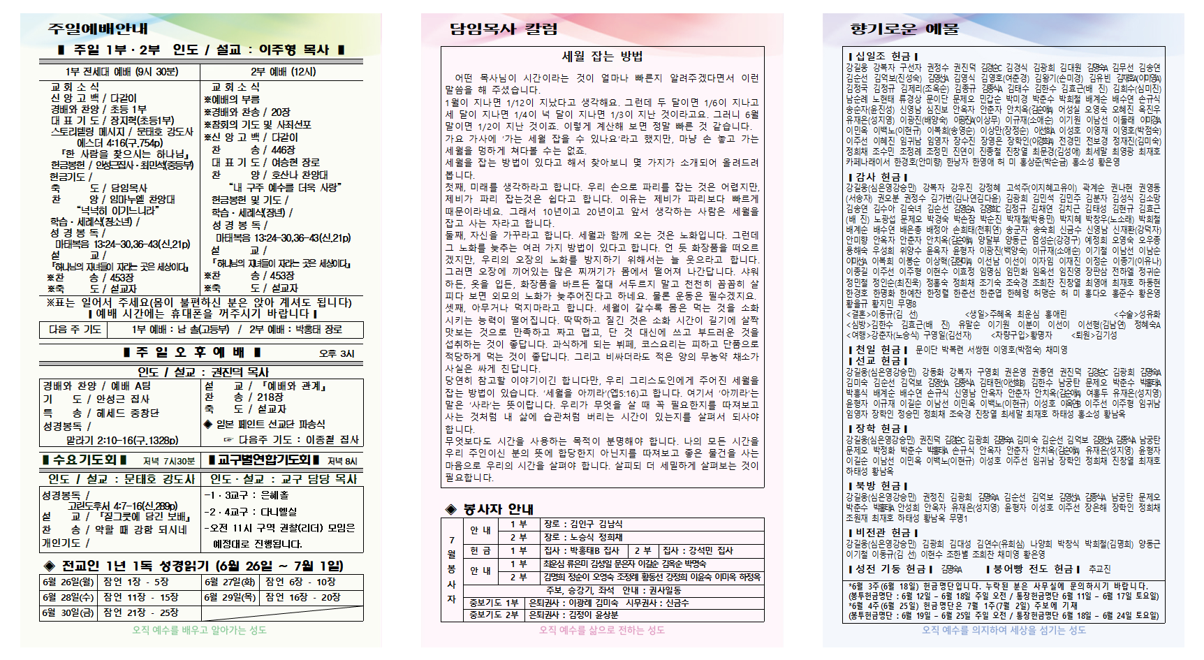 6월 4주 주보001.png