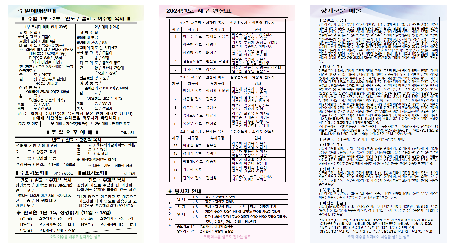 12월 2주 주보001.png