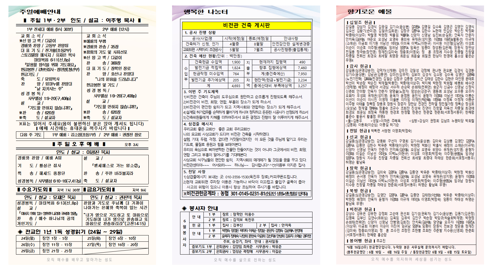 6월 4주 주보001.png